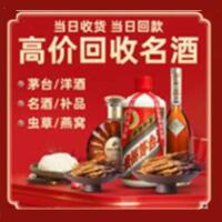 安福县烟酒回收:名酒,冬虫夏草,老酒,茅台酒,酒瓶,洋酒,安福县跃国烟酒经营部