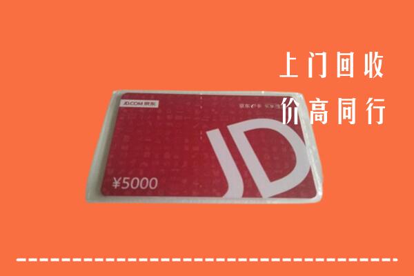安福县回收京东卡